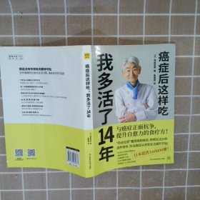 癌症后这样吃 我多活了14年