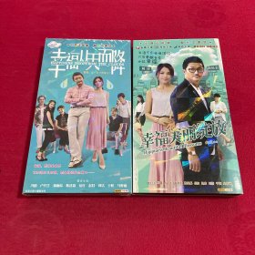 幸福从天而降 7DVD +幸福美丽绽放 7DVD  共2盒合售