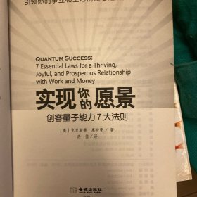 实现你的愿景：创客量子能力7大法则
