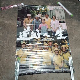 电影海报 逆行人生(1张)‘