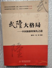 武隆大格局，背面下边有点破损