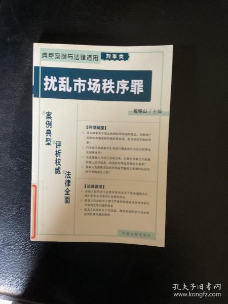 贪污罪——典型案例与法律适用（刑事类）23