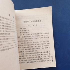 全日制十年制学校初中课本《数学》第六册 1979年一版一印