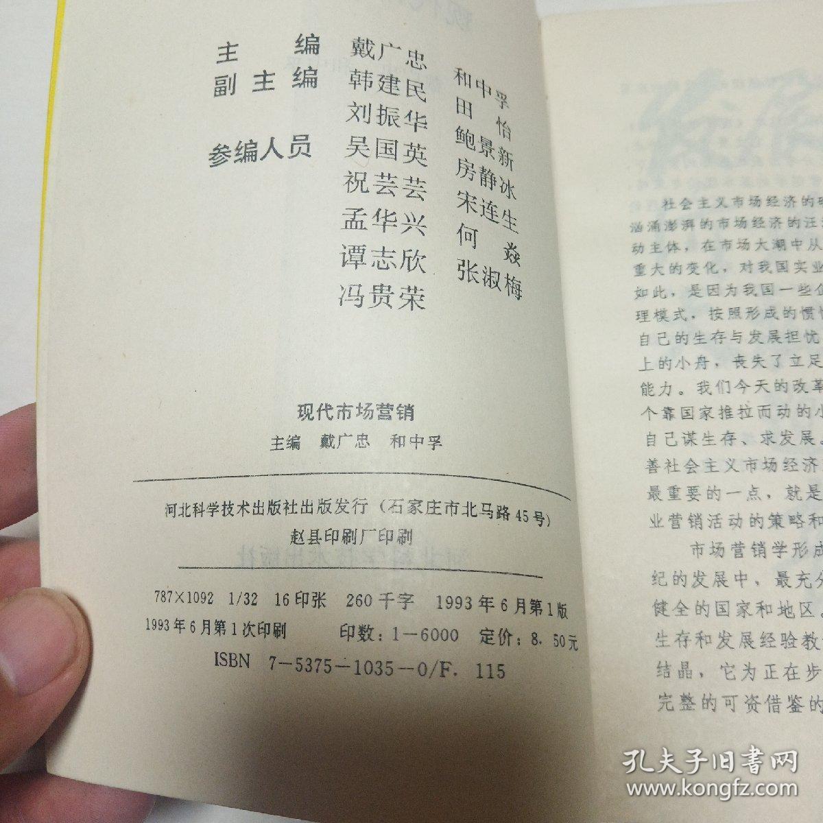 现代市场营销