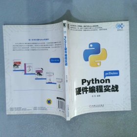 Python硬件编程实战