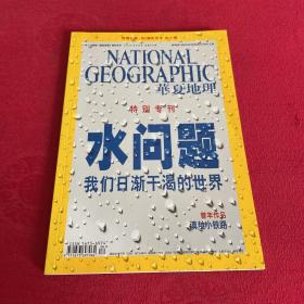 华夏地理 2010年4月号 特别专刊