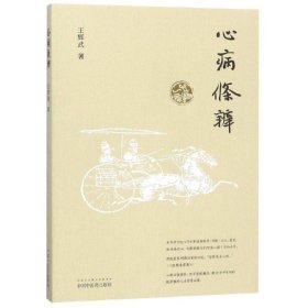 心病條辨