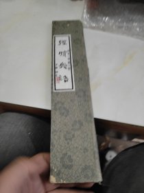银雀山汉墓竹简孙膑兵法