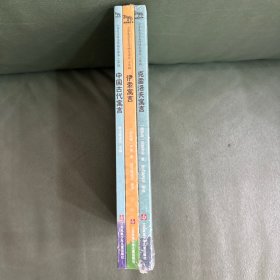 快乐读书吧小学三年级下（套装共3册）：中国古代寓言故事、伊索寓言、克雷洛夫寓言