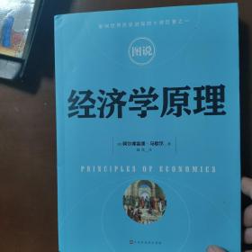 图说经济学原理/国富论/资本论 全3册