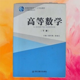 高等數(shù)學(xué)