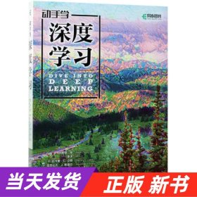 动手学深度学习