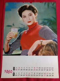 1980年电影演员。影视明星，美女挂历单页一张。。