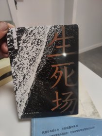 生死场（经典随身读）
