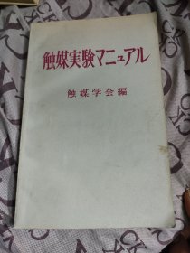 触媒实验