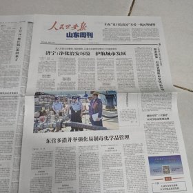 人民公安报2025年7月29日