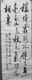  上海市书法家协会副主席，中国书协会员， 现上海市书法家协会顾问 钱茂生书法