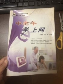 中老年学上网