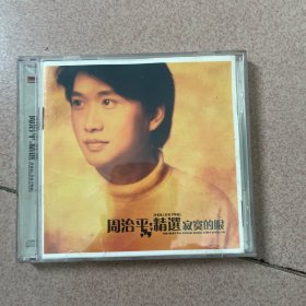 CD周治平 精选 寂寞的眼（2个CD）