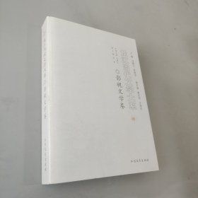 龙江当代文学大系 影视文学卷