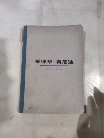 爱德华 肯尼迪