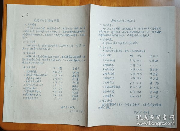 老纸头:1962年绍兴第二医院战伤救护训练班计划 战伤外科学习班计划一纸