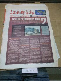 江南都市报 新柒天2020.12.4