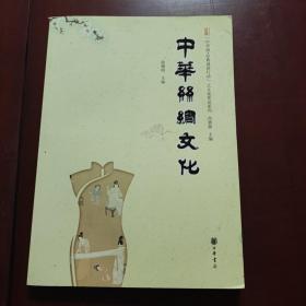 中华丝绸文化--“中华诵·经典诵读行动”之文化常识系列