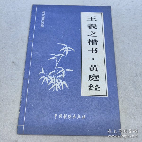 于右任草书·千字文