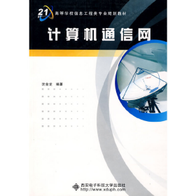 旧书操作系统教程 第二版9787560601953徐甲同西安电子科技大