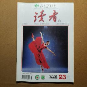 读者2001年23