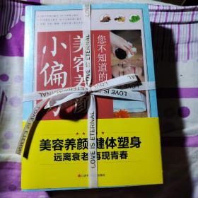 美容养颜健体塑身 远离衰老再现青春 -您不知道的美容养颜小偏方、越暖越美丽：女性身体调养书、在家就能做的简易瘦身瑜伽 三册合售