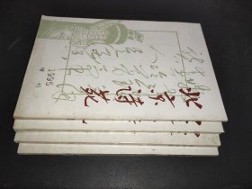 北京诗苑 1995年第1、2、3期 +1995年增刊 合售