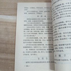 抗衰老中药与食物