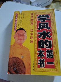 李居明学风水的（第一本书）