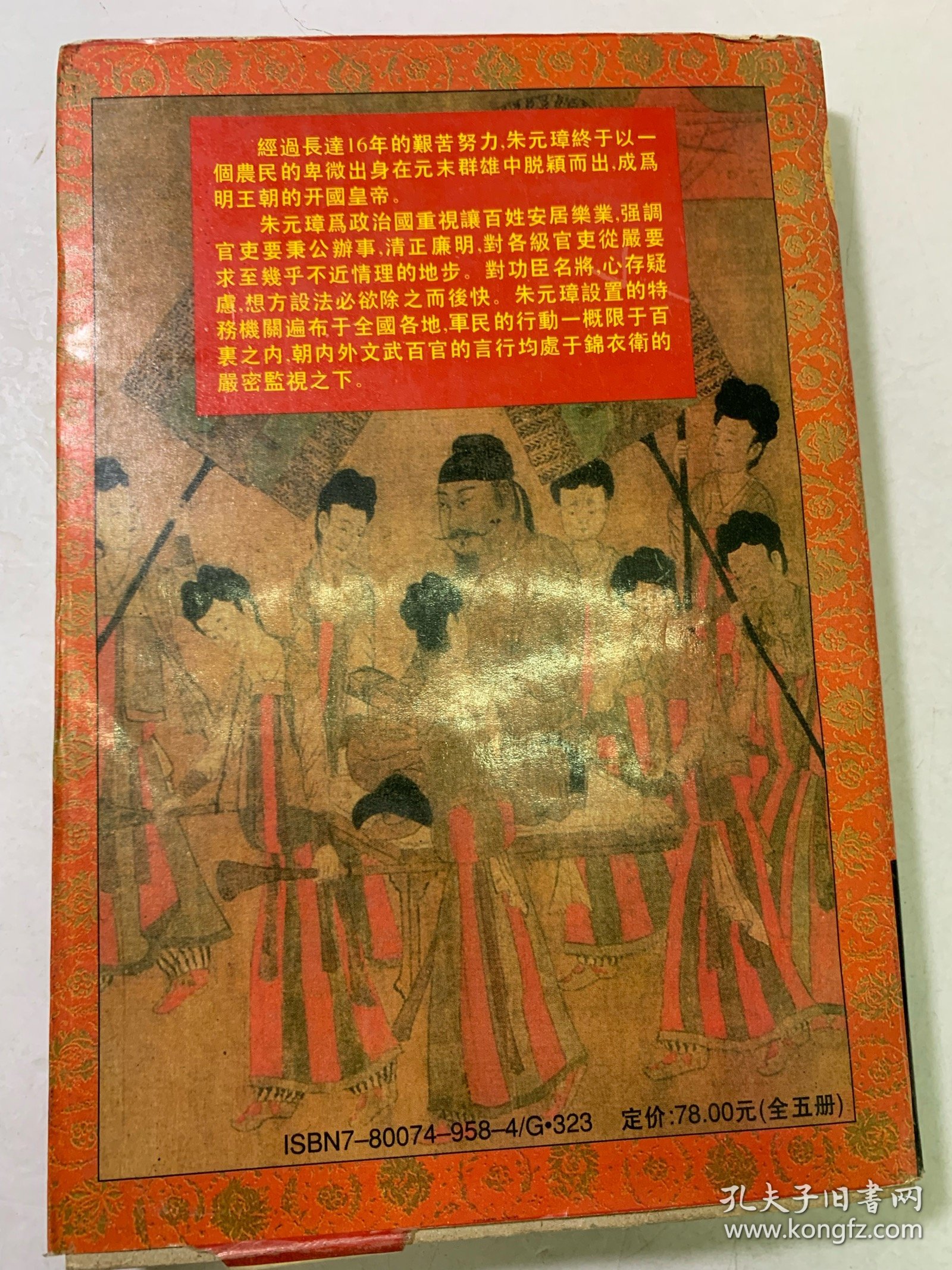 明太祖 中国历代帝王训政丛书 七五新 内容齐 内页干净