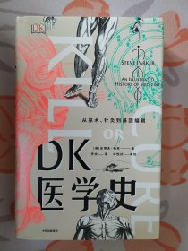 DK医学史：从巫术、针灸到基因编辑