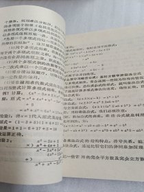 初中数学助学 代数第一册 下