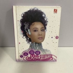 三生有缘 吴琼2008新年演唱会 2CD（带签名）