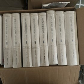 历代石刻总目提要 汉至五代