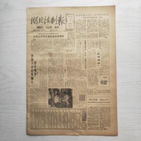 湖北法制报 1986年8月7日（第132期）4版 我省计量工作走上法治建设轨道 公布上半年全省社会治安情况