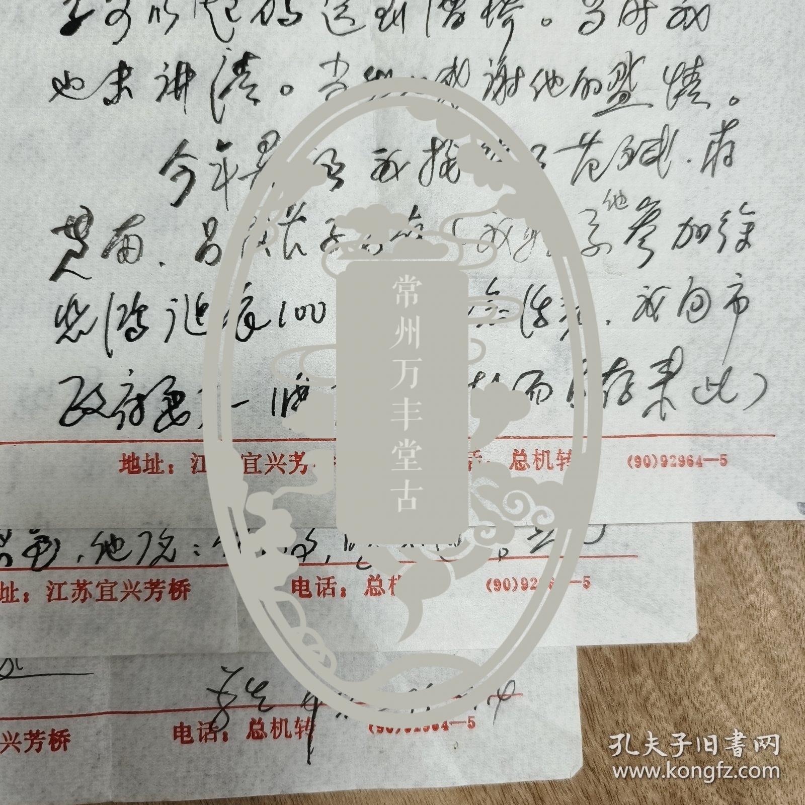 1995年（无锡）宜兴市芳桥中学（约）申石 信札（一通）3页: 内容提到（范斌、蒋贯南、吕去疾子吕存）等 —— 包邮不再退！