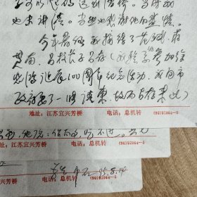 1995年（无锡）宜兴市芳桥中学（约）申石 信札（一通）3页: 内容提到（范斌、蒋贯南、吕去疾子吕存）等 —— 包邮不再退！
