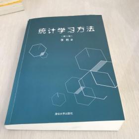 统计学习方法（第2版）