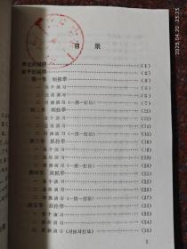 拳艺指南 内蒙古科学技术出版社 1988年 139页 85品