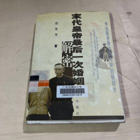 末代皇帝最后一次婚姻解密