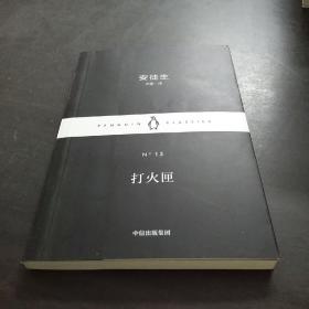 打火匣  The Tinder Box