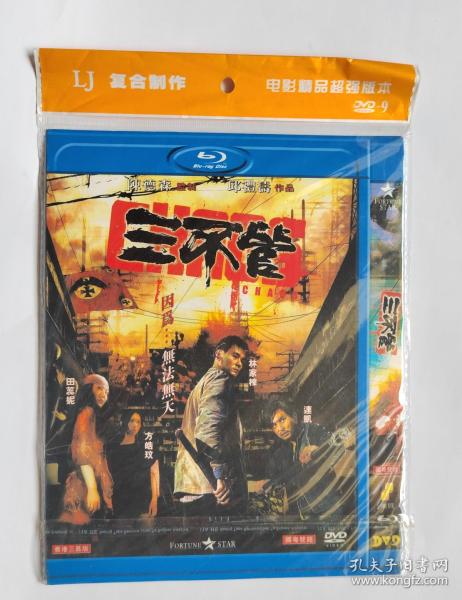 简装 DVD  三不管   （国粤双语）全新未开封