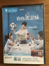 微波炉菜谱-食尚蒸滋味（DVD光碟）