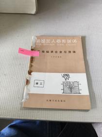 低锡轴承合金与浇铸